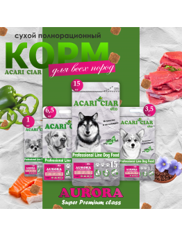Корм Acari Ciar Aurora Adult НОВАЯ УПАКОВКА для собак, мелкая гранула, говядина 